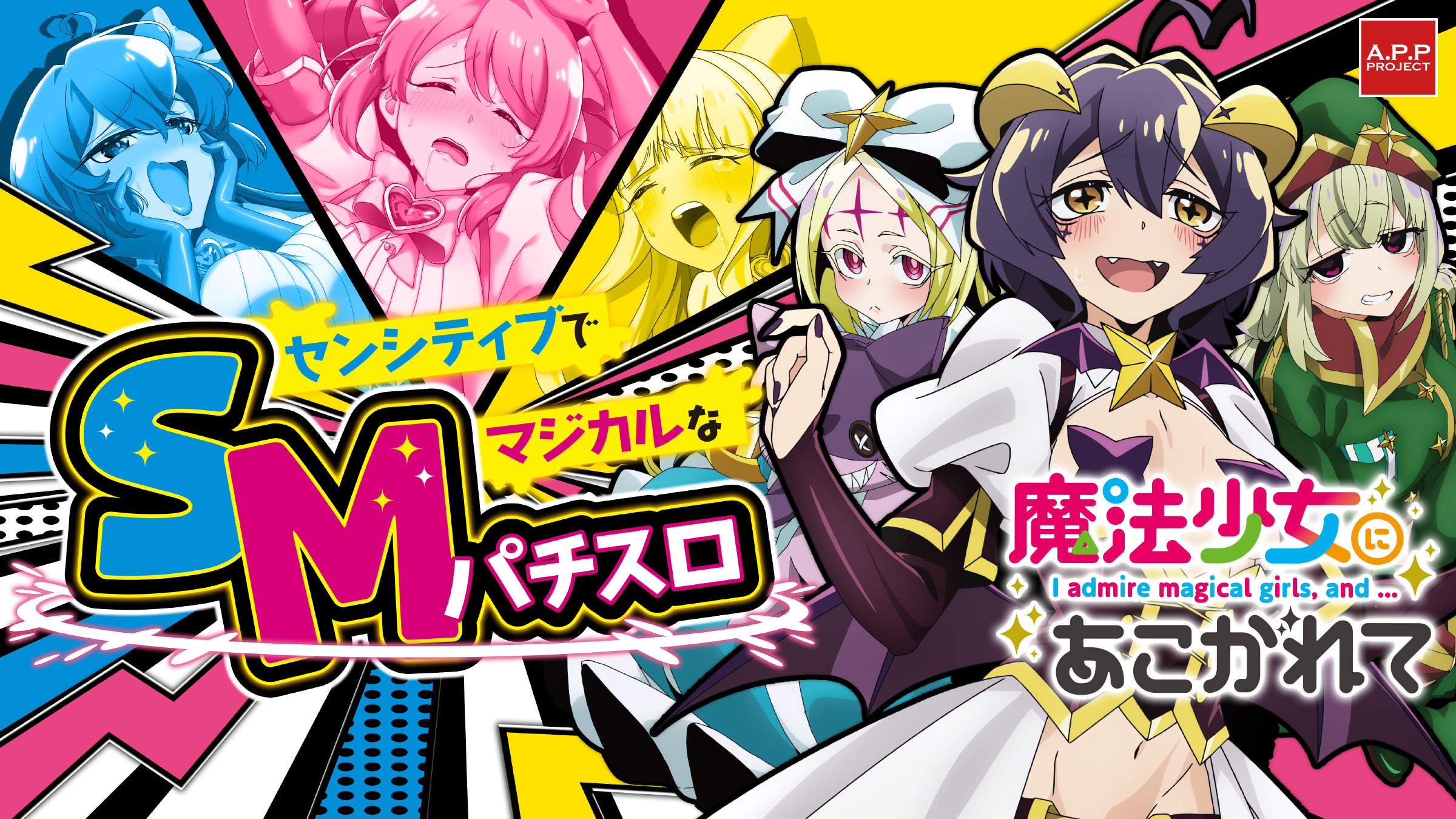 L魔法少女にあこがれて