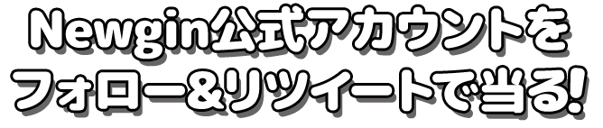 応募期間はこちら